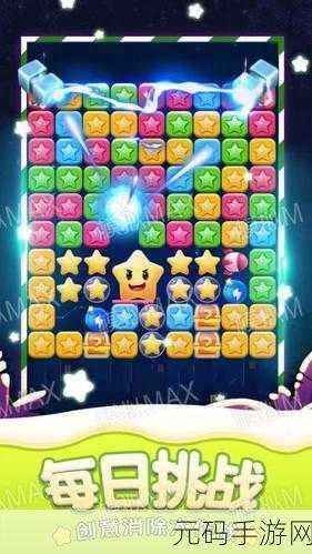 星星消灭术,全新益智休闲游戏震撼发布,挑战你的智慧极限