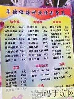 破解文字玩出花之天价烧烤关卡秘籍