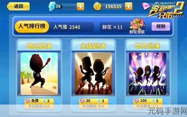 奔跑吧兄弟2无限金币钻石版,热门综艺IP手游新体验深度解析