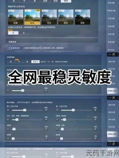 和平精英灵敏度分享码最新2024,和平精英最强灵敏度设置推荐 | 职业选手同款灵敏度代码2024