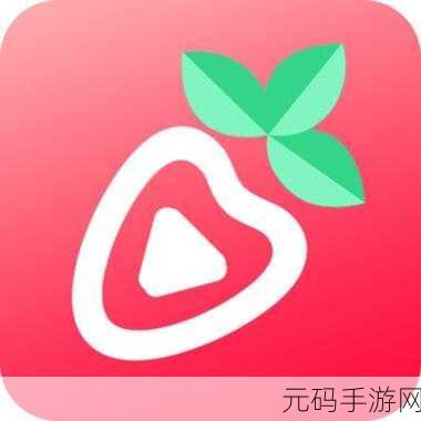 草莓视频安卓版二维码下载,草莓视频APP安装包下载