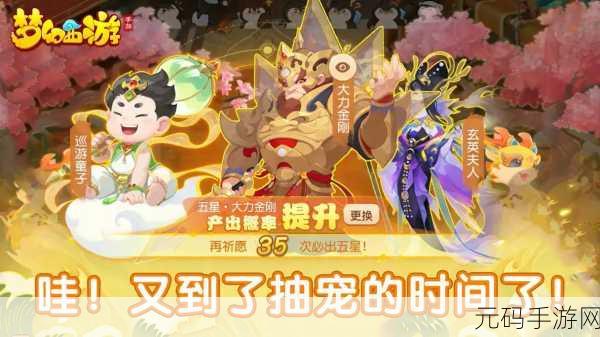 梦幻西游手游网易官网版新版本震撼来袭,海量更新内容等你探索