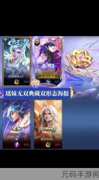 王者荣耀 S20 赛季瑶妹玩法全解析,掌控战局新秘籍