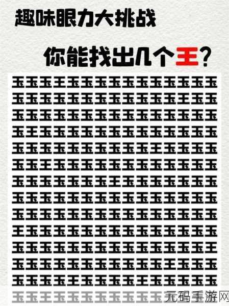 找茬大比拼游戏全新版本震撼发布,挑战你的眼力极限!