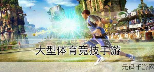 卡通风格体育游戏拒绝宠物下载新版本震撼发布,带来全新竞技体验
