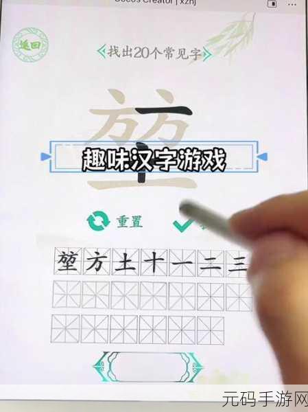汉字找茬王婳字寻常见字秘籍,13 个常见字轻松过关攻略