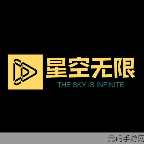 无限星空传媒官网,星空冒险:无限传说