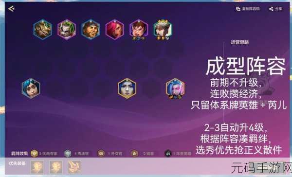 金铲铲之战，微缩炼丹卡密尔阵容超详细玩法攻略
