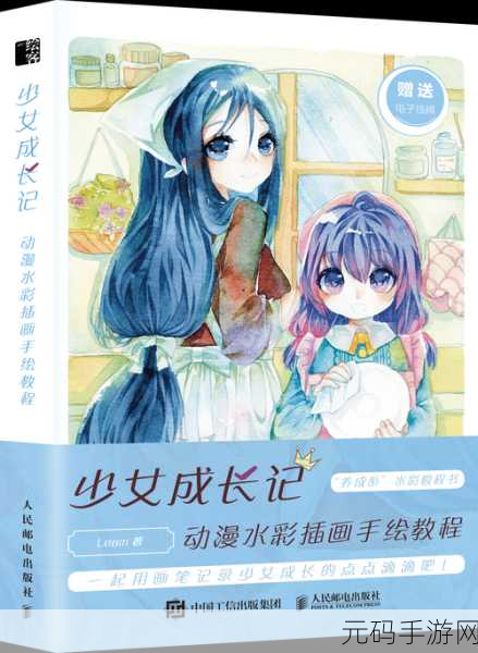 少女教育，魔法学院：少女成长记