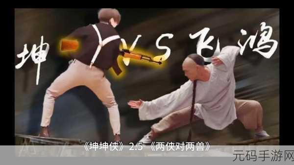坤坤寒进桃子里,坤坤闯关:桃源大冒险