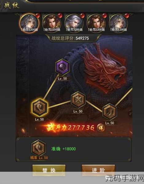 一刀传世战纹进阶攻略,关键抉择大揭秘
