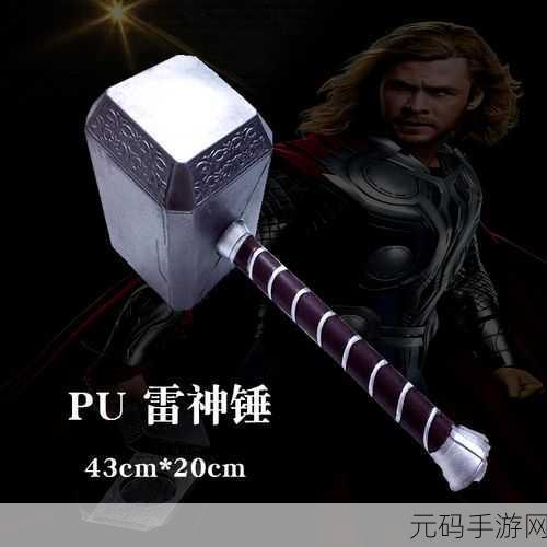 雷神托尔全区ISO版震撼发布,动作类游戏新标杆