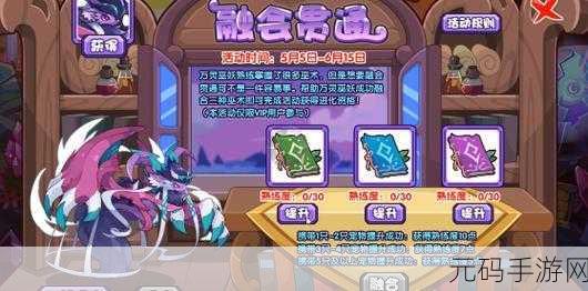洛克王国融会贯通活动全攻略,畅玩秘籍大公开