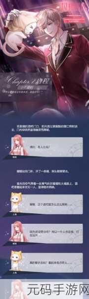 星轨之上,一款日常剧情恋爱手游的浪漫启程