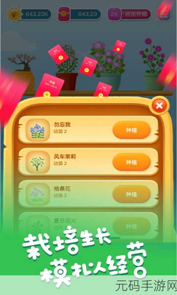 手游资讯，多多花园红包版——农场种植赚钱新体验