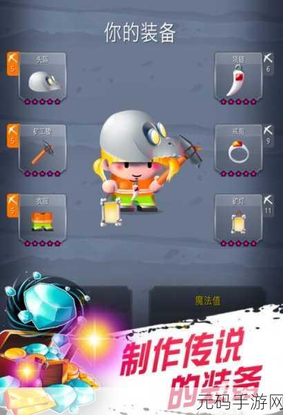 矿工猛冲游戏全新版本震撼发布,冒险闯关再升级!