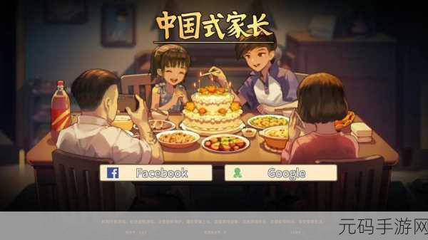 手游资讯,探索中国式家庭教育的深度——中国式家长超现实现实主义模拟游戏新版本发布