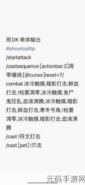 冰dk一键输出宏,一键爆发 - 冰霜死亡骑士连招助手