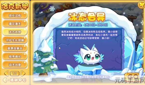 洛克王国花语心意活动全攻略,惊喜玩法大揭秘