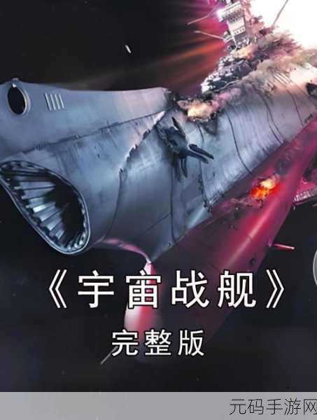 宇宙飞船建造者游戏全新版本震撼发布,打造专属星际战舰,探索无限宇宙