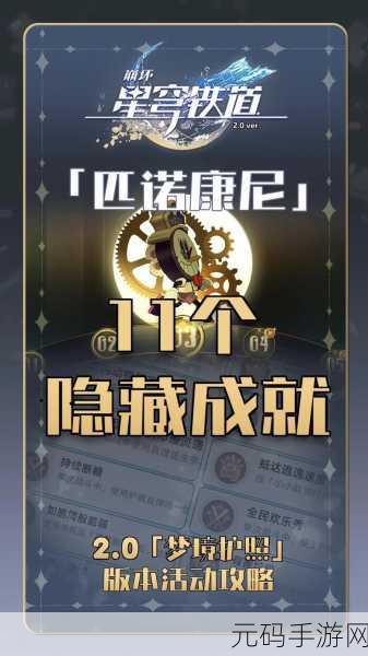崩坏星穹铁道,无机的智慧果成就达成秘籍