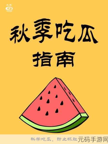 17ccc吃瓜，吃瓜大作战