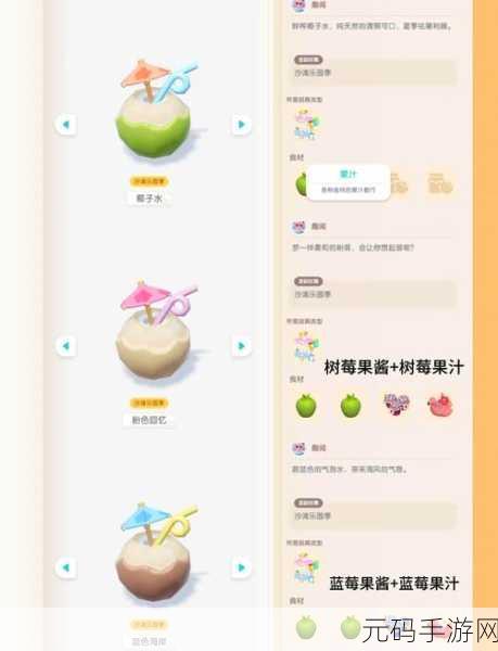 心动小镇椰子采摘秘籍大公开