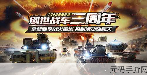 创世战车,经典战场竞技游戏迎来全新版本更新资讯