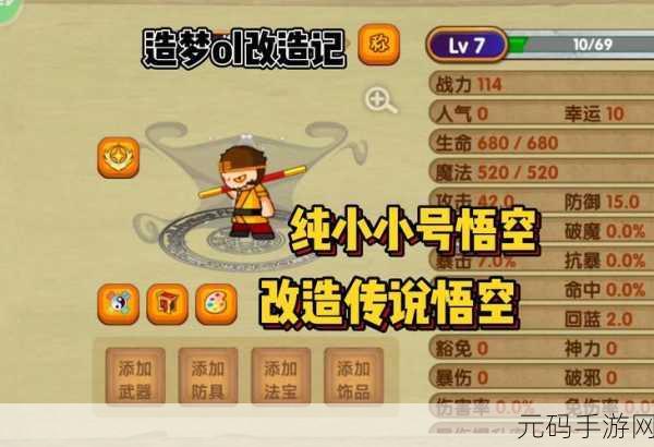 造梦无双,悟空燃血流玩法大揭秘,细节全掌握