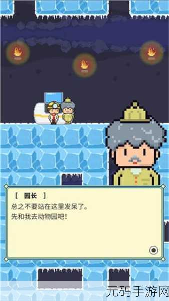 冰之动物园,全新模拟经营养成手游震撼来袭