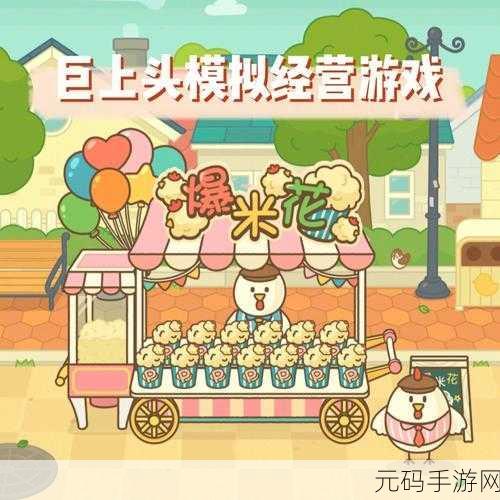 爆米花餐厅中文版震撼发布,打造你的美食帝国,体验趣味模拟经营