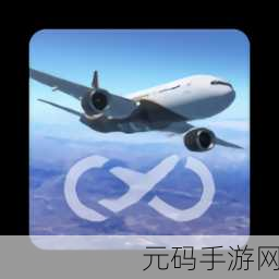 无限试飞2024最新版震撼发布,真实模拟飞行体验再升级