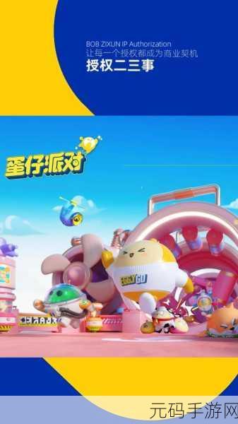 蛋仔派对网易版下载量飙升,可爱休闲游戏引领新潮流