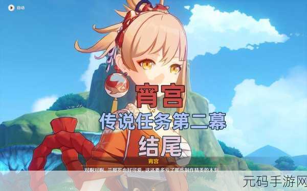 原神宵宫传说任务第二幕通关秘籍大揭秘