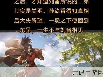汉字找茬王,刘备新婚,让孙尚香展颜通关秘籍