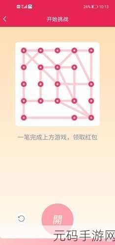 QQ 一笔画红包 23 关通关秘籍,巧妙画法全解析