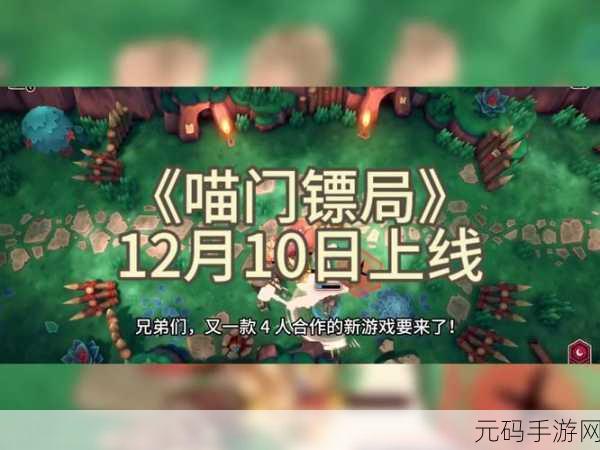 手游资讯,全新模拟经营游戏我要开镖局震撼发布