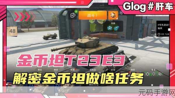 坦克与虫子修改版震撼发布,冒险射击新体验等你来战!