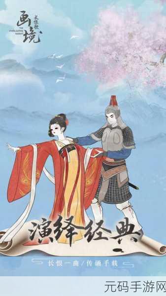 画境长恨歌,丹青妙手成就达成秘籍