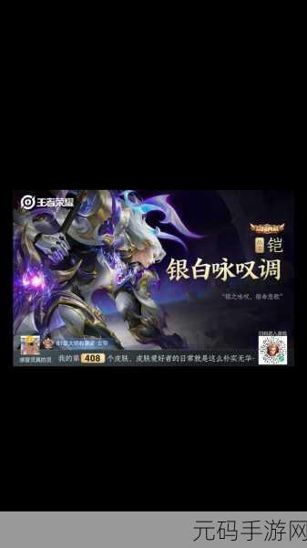 王者荣耀铠荣耀典藏皮肤价格大揭秘及获取攻略