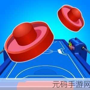 空中曲棍球游戏全新版本震撼发布,引领SPG游戏新风潮