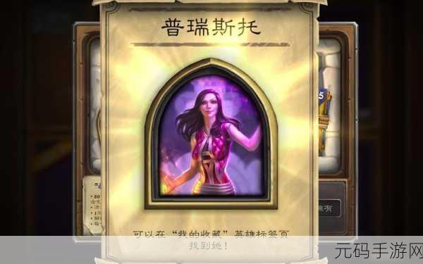 炉石传说,普瑞斯托的炎术师属性全解析与实战技巧