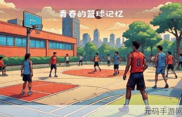 大学篮球体育飞机chinese的特点，校园篮球大作战：热血飞翔
