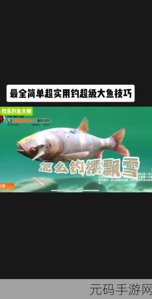 欢乐钓鱼大师,征服咆哮帝的终极秘籍