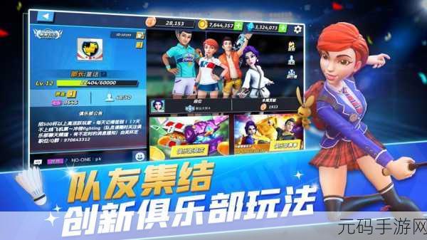 决战羽毛球手游新版本震撼发布,竞技性再升级,挑战你的运动极限
