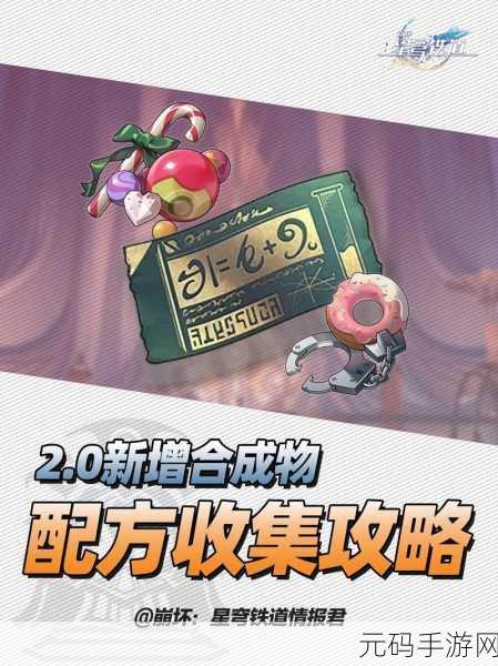 崩坏星穹铁道,以物换物任务全解指南