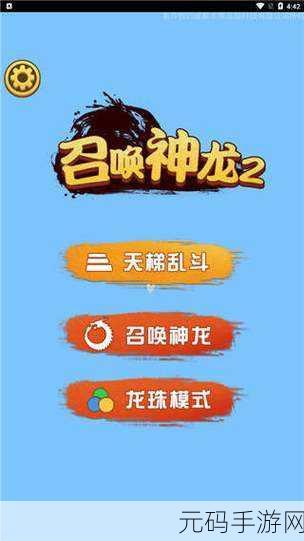 召唤神龙入口新游戏发布,吞噬冒险,休闲新体验