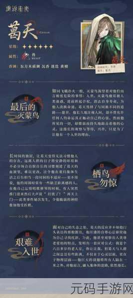 深度剖析,重返未来 999 葛天角色的神秘面纱