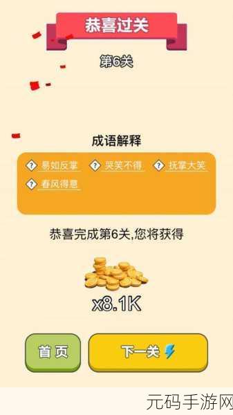 新游戏发布,多多成语APP 1.0.0,趣味成语闯关玩法引领手游新风尚