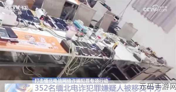 缅甸北部恐怖网站www应用,缅北暗网APP诈骗防范指南